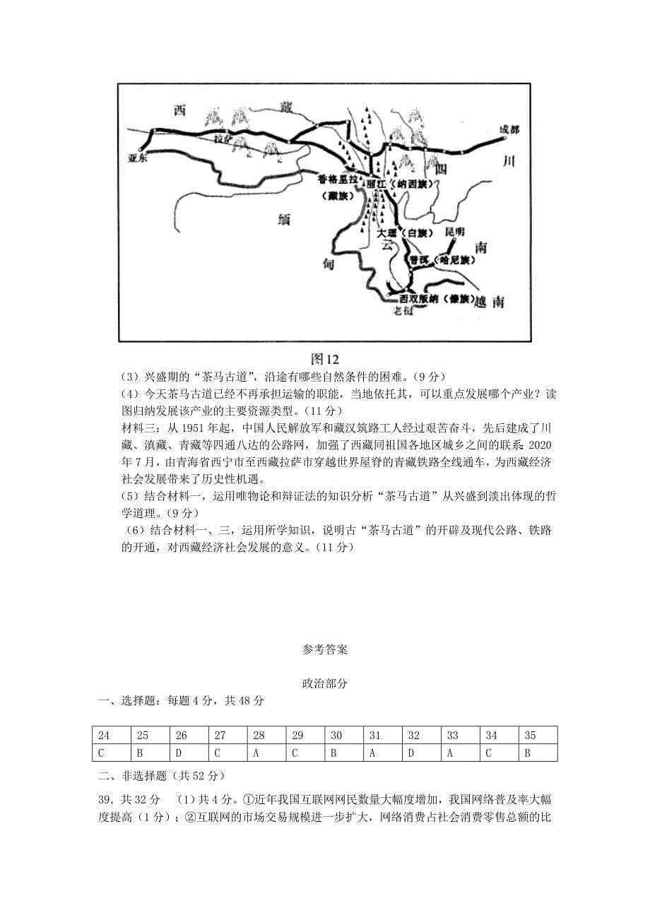 广西柳州市贵港市钦州市河池市高三政治1月份模拟试题旧人教版_第5页