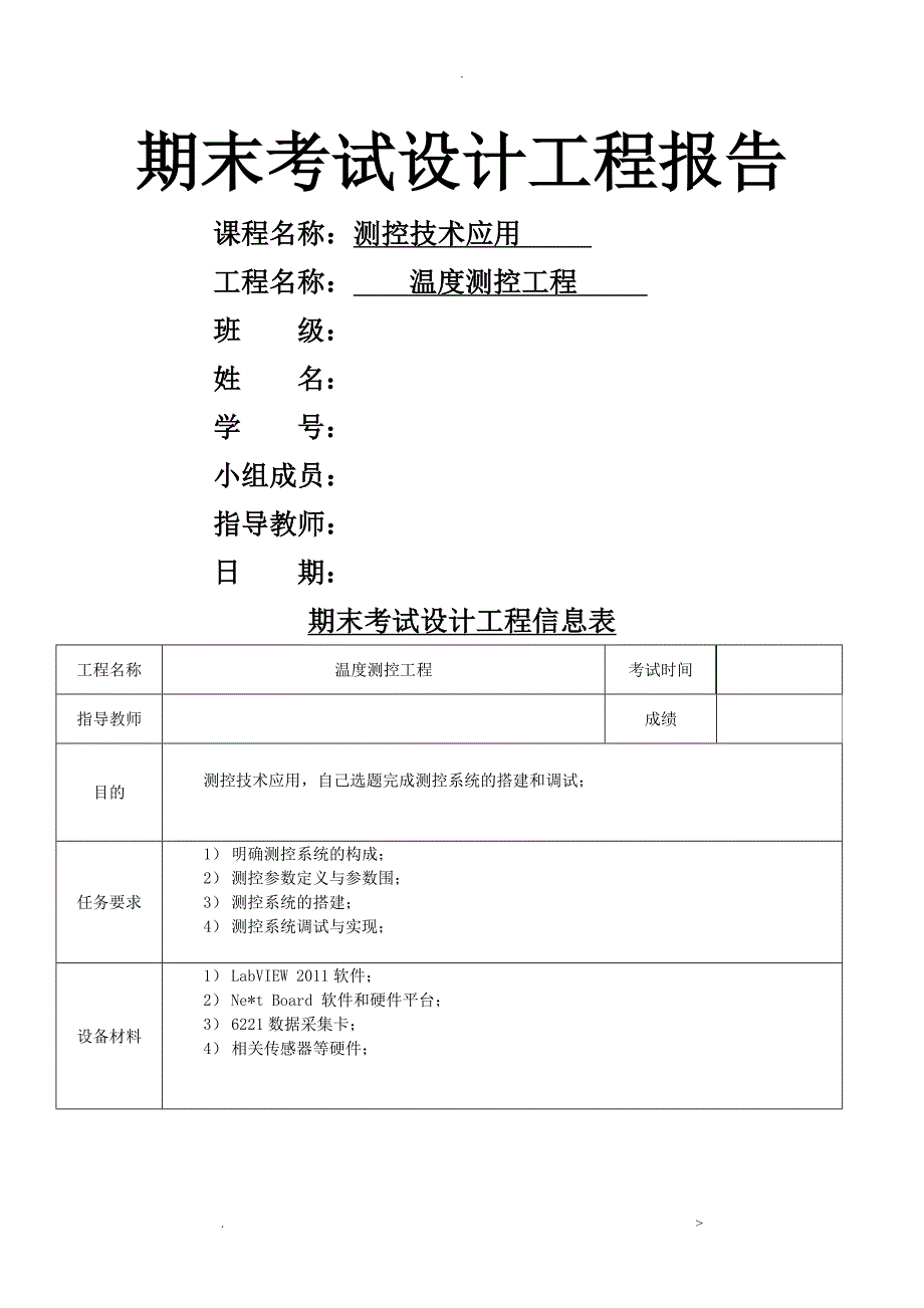 基于虚拟仪器大棚温度检测控制系统_第1页
