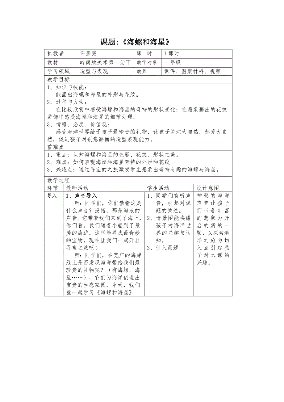 课题《海螺和海星》.doc_第1页