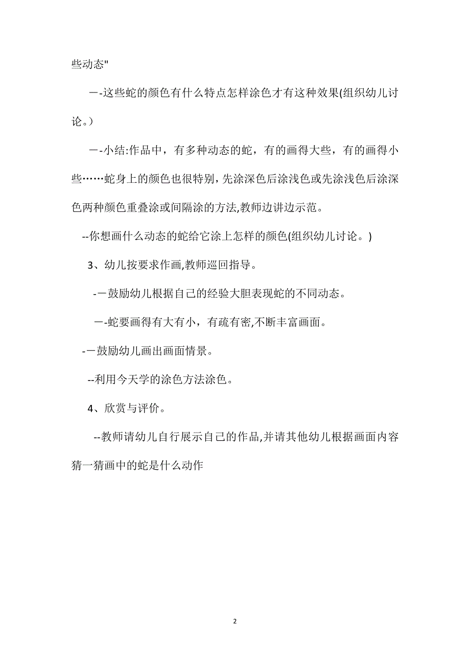 幼儿园大班美术教案贪吃的蛇_第2页