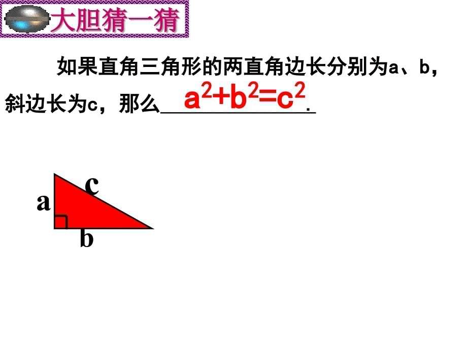 张晓丽181勾股定理_第一课时_第5页