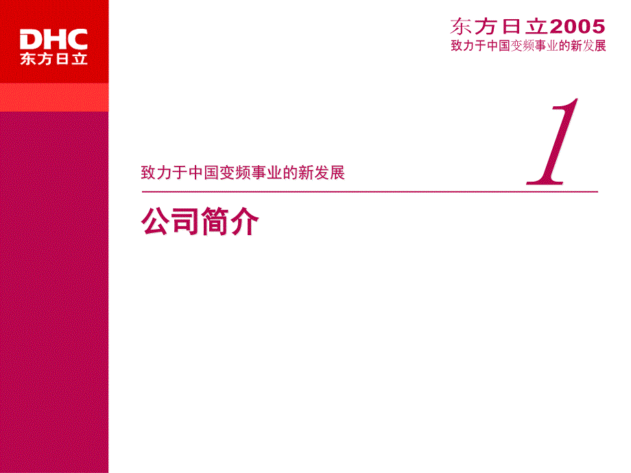 东方日立高压变频介绍_第4页