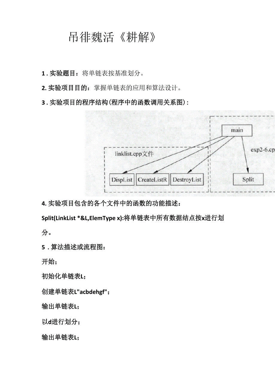 数据结构单链表实验报告_第2页