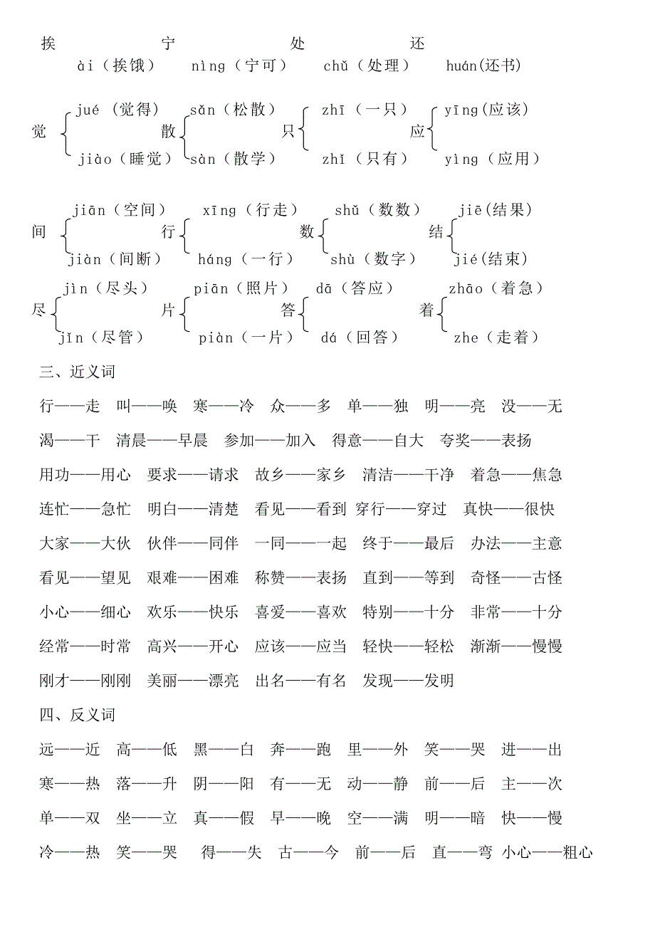 苏教版一年级语文下册期末复习资料_第2页