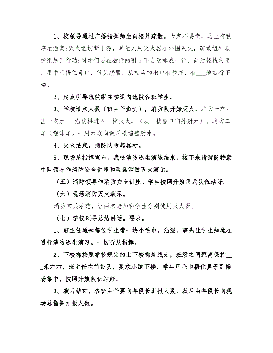 学校2022年度消防安全演练方案_第3页