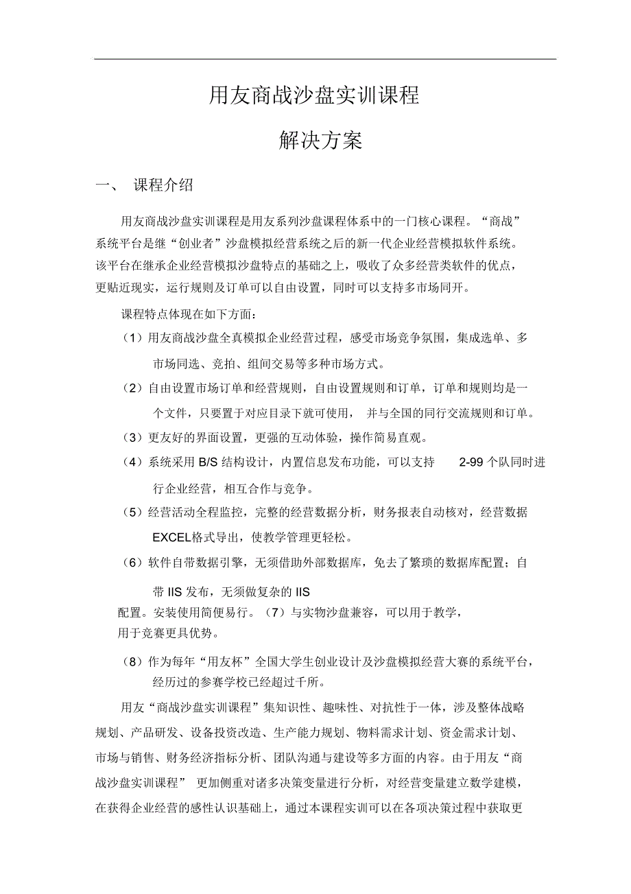 用友新道商战沙盘实训课程解决方案_第3页