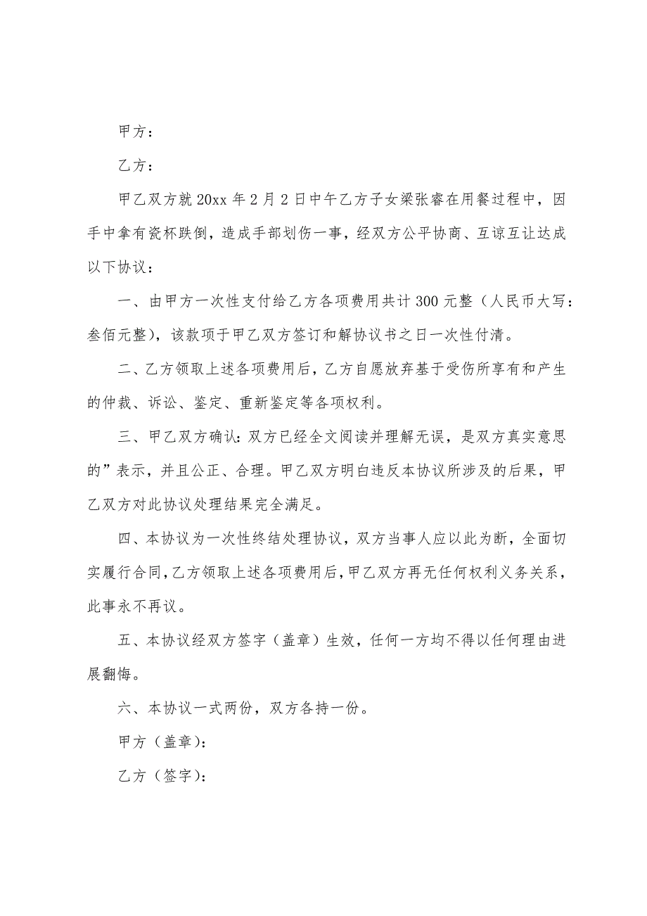 2023年和解协议书范本(通用5篇).docx_第3页