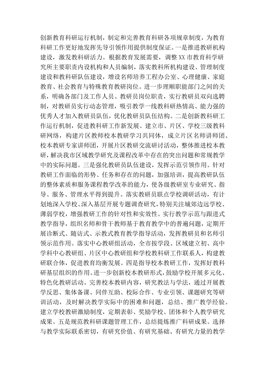 市教育局关于深化经济体制改革意见的落实情况(精简篇）_第2页