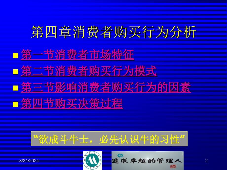 消费者购买行为分析.ppt_第2页