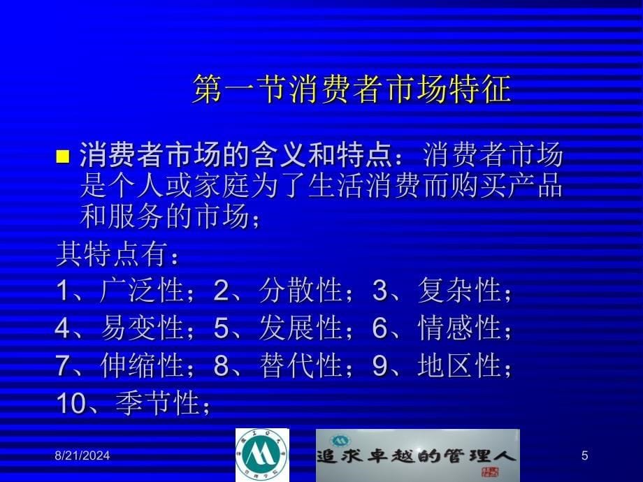 消费者购买行为分析.ppt_第5页