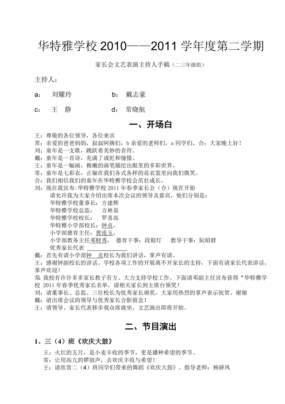 二,三年级年主持人手稿 - 副本.doc_第1页