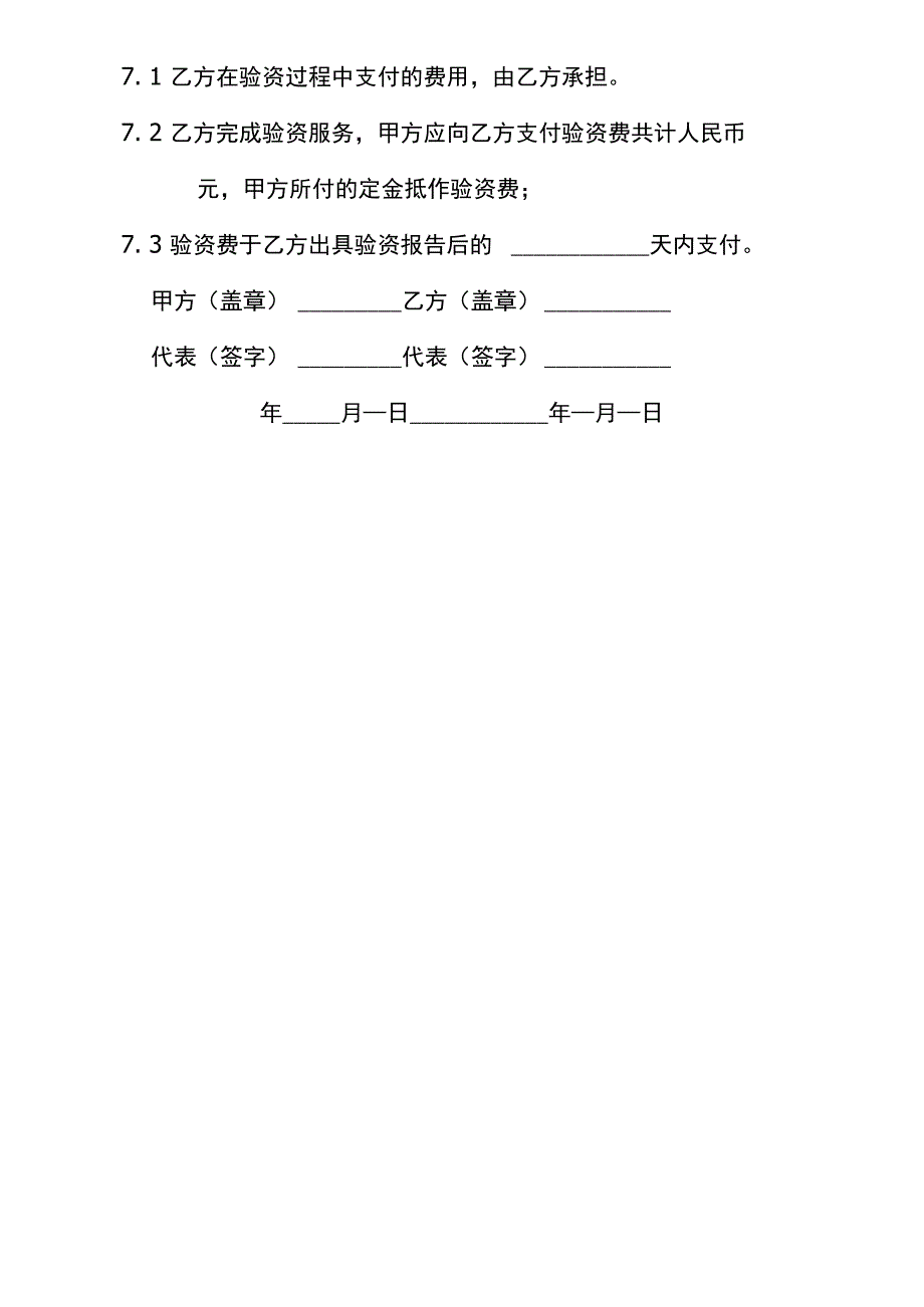 2020年个人验资报告范本_第3页