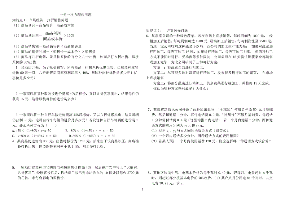 七年级上册数学应用题_第1页