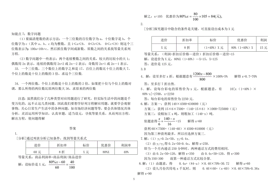 七年级上册数学应用题_第5页