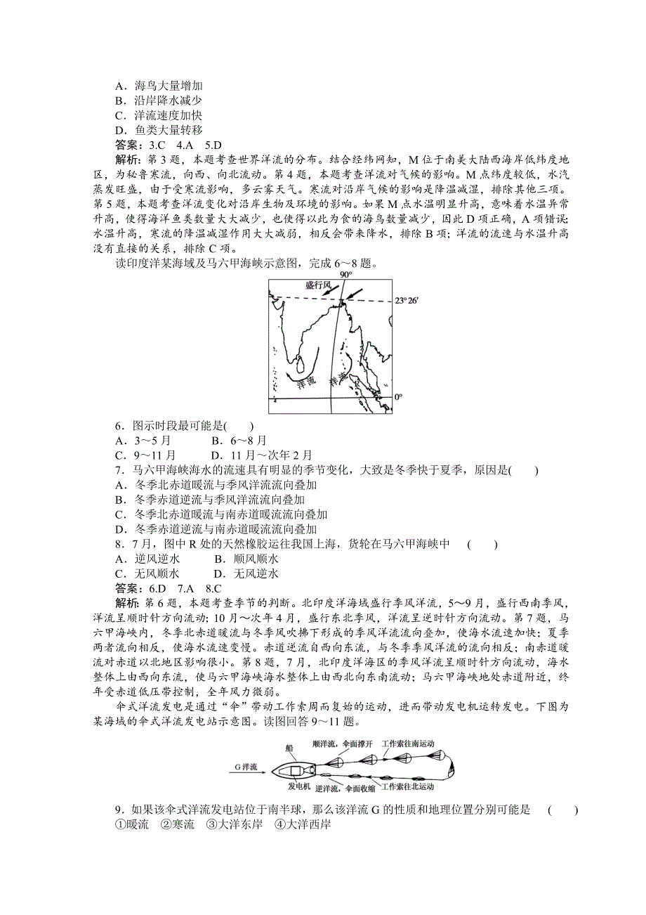 高中地理全程训练：课练10洋流及其对地理环境的影响含答案_第2页