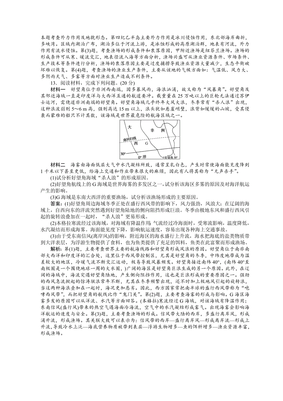 高中地理全程训练：课练10洋流及其对地理环境的影响含答案_第4页