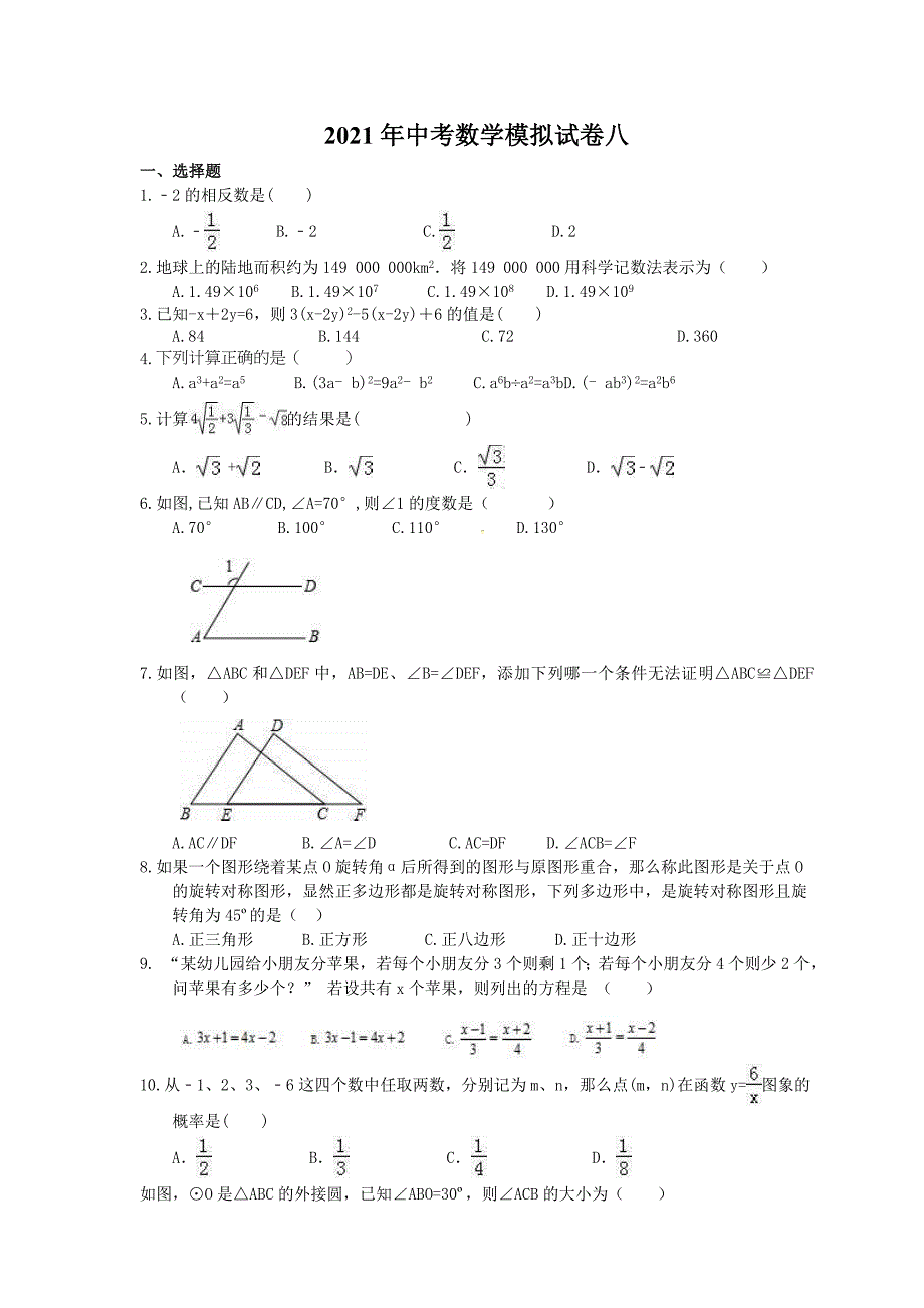 中考数学模拟试卷八含答案_第1页