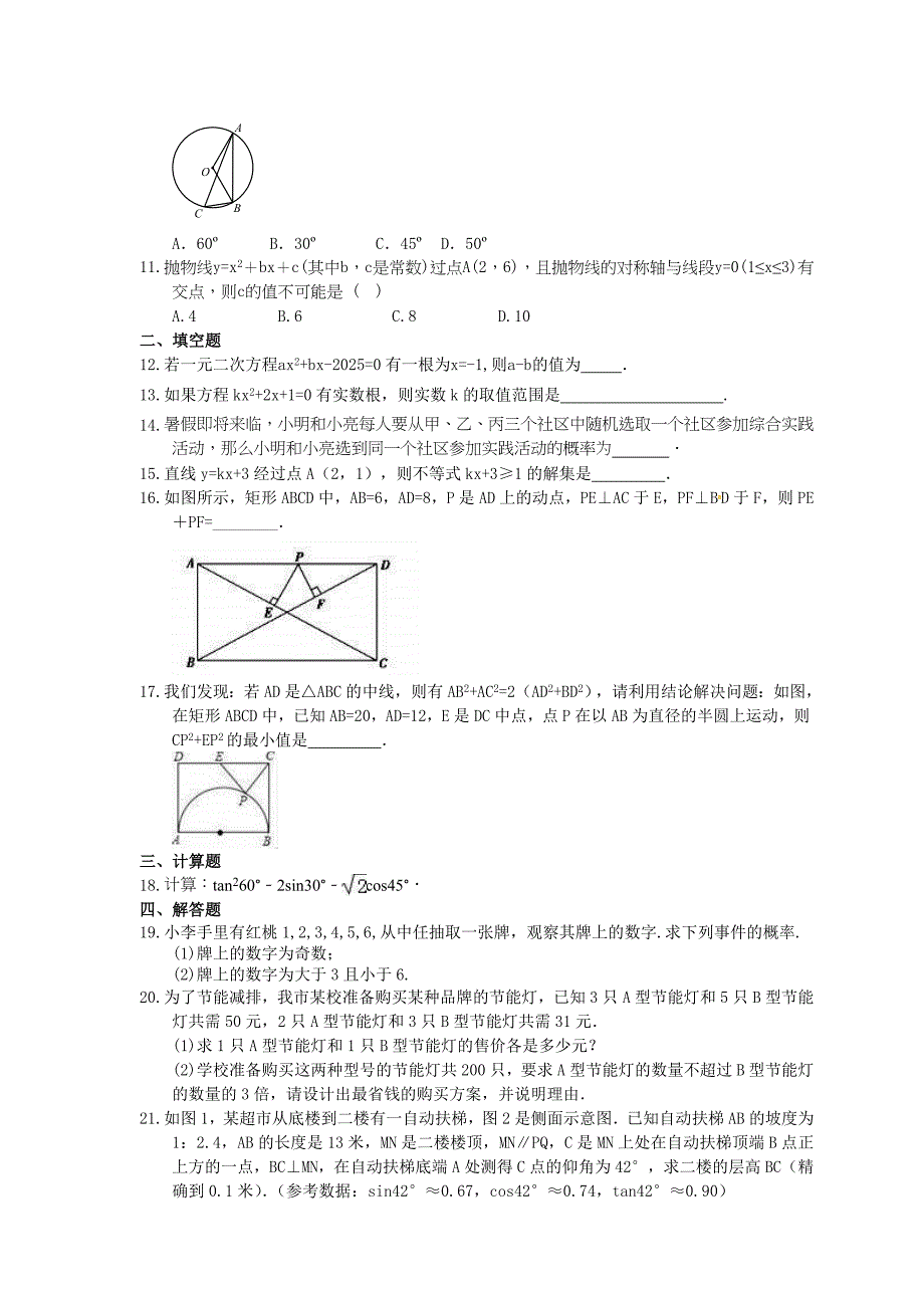 中考数学模拟试卷八含答案_第2页