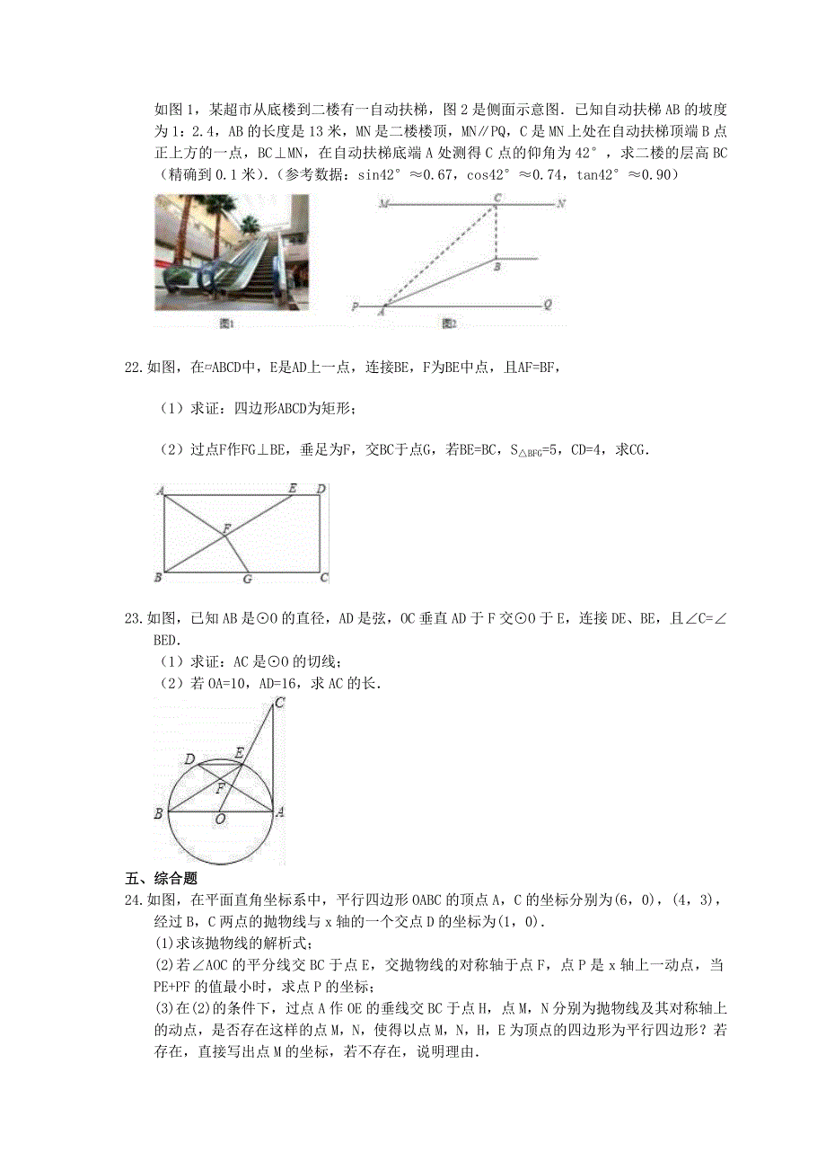 中考数学模拟试卷八含答案_第3页