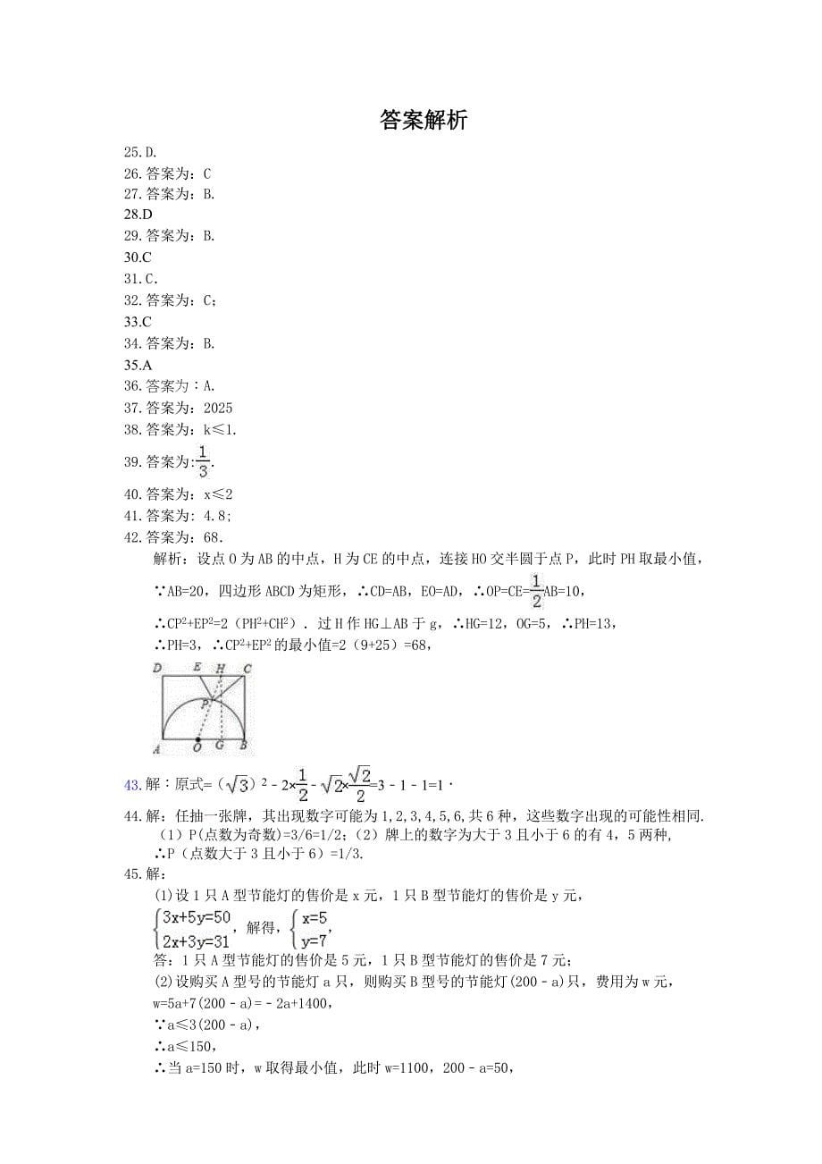 中考数学模拟试卷八含答案_第5页