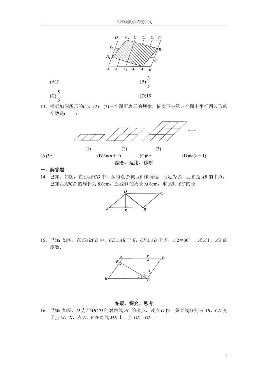 八年级数学培优下册_第5页