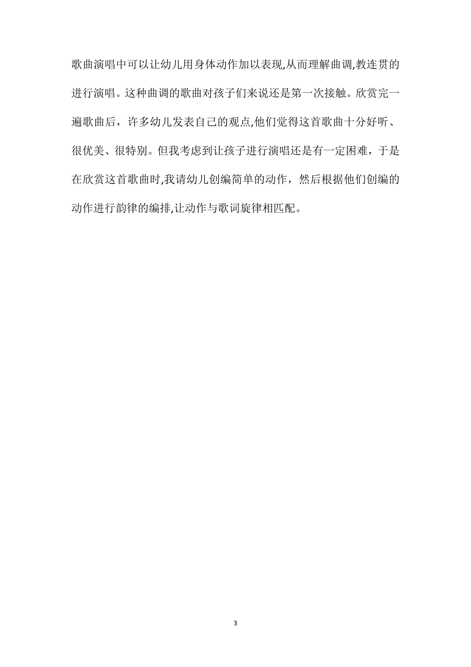 小班语言教案古诗咏鹅_第3页