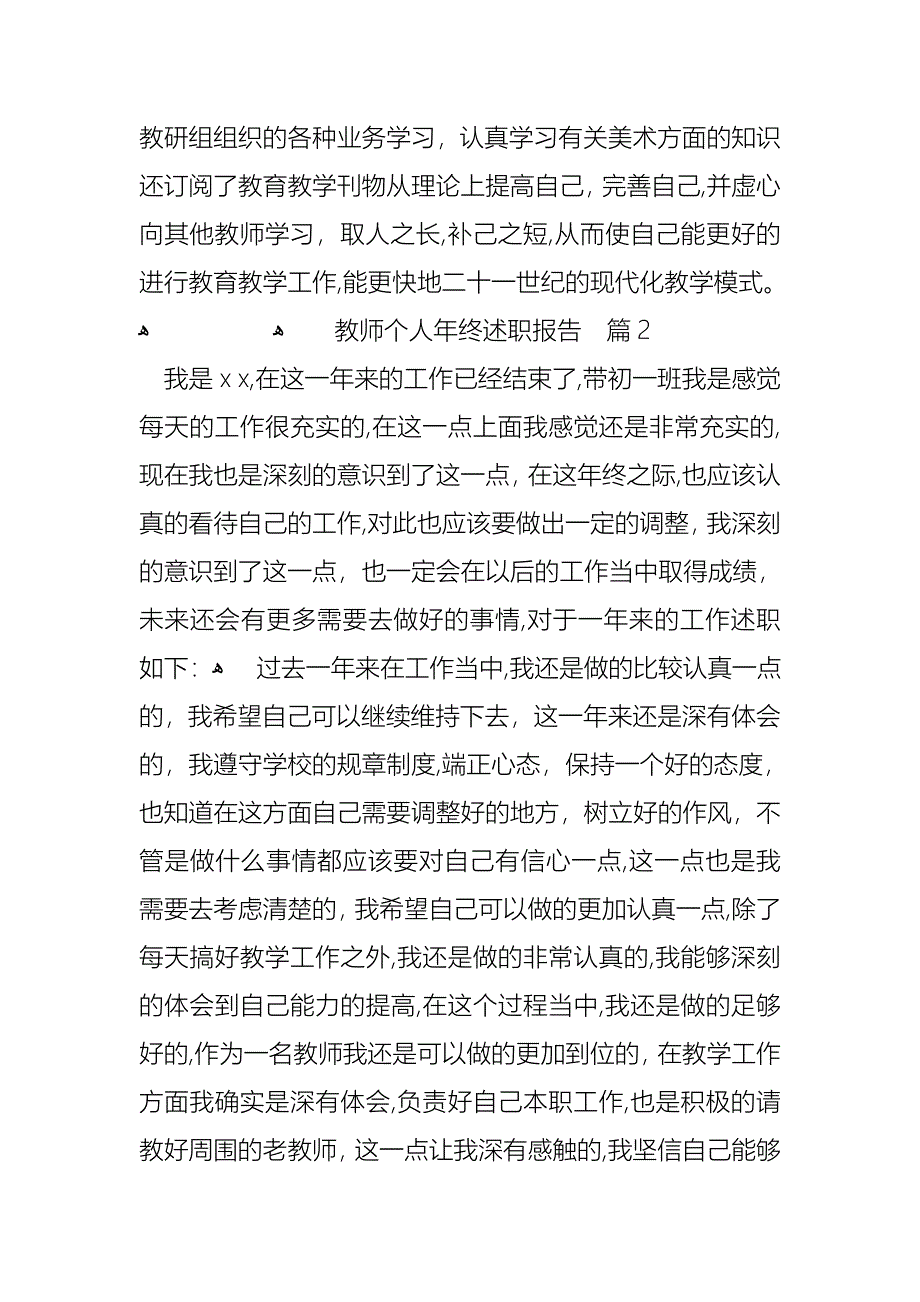 教师个人年终述职报告汇编8篇_第3页