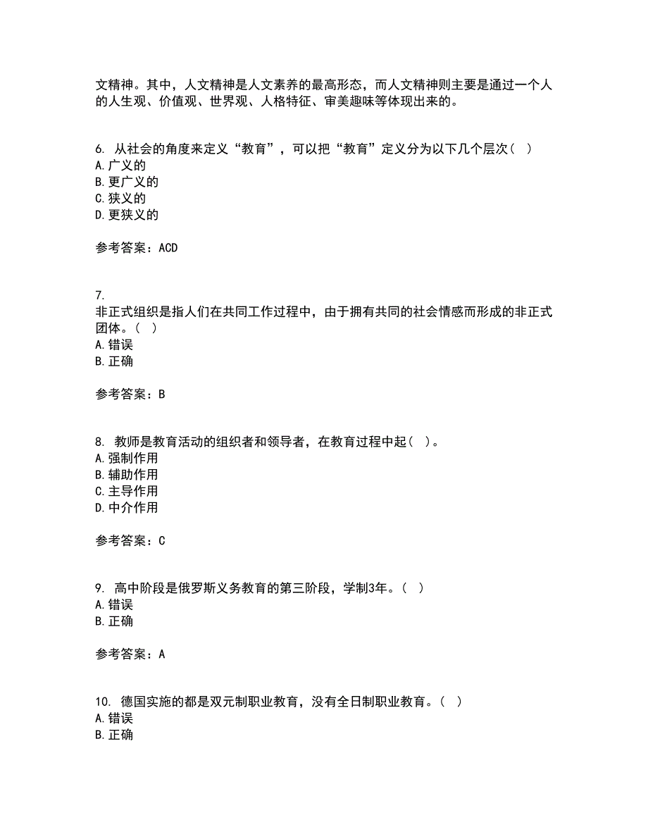 福建师范大学21春《教育学》在线作业一满分答案90_第2页