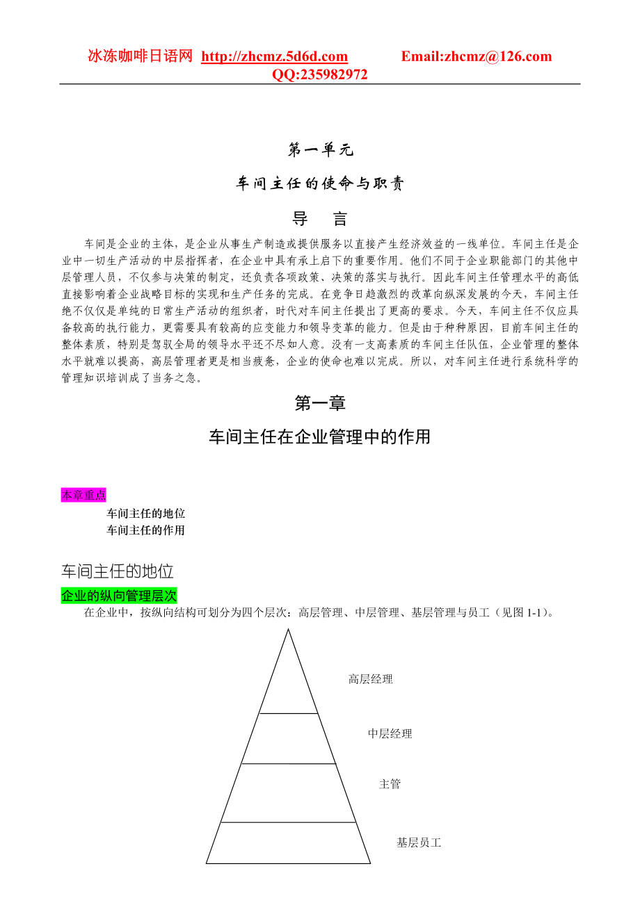 如何当好车间主任.doc_第3页