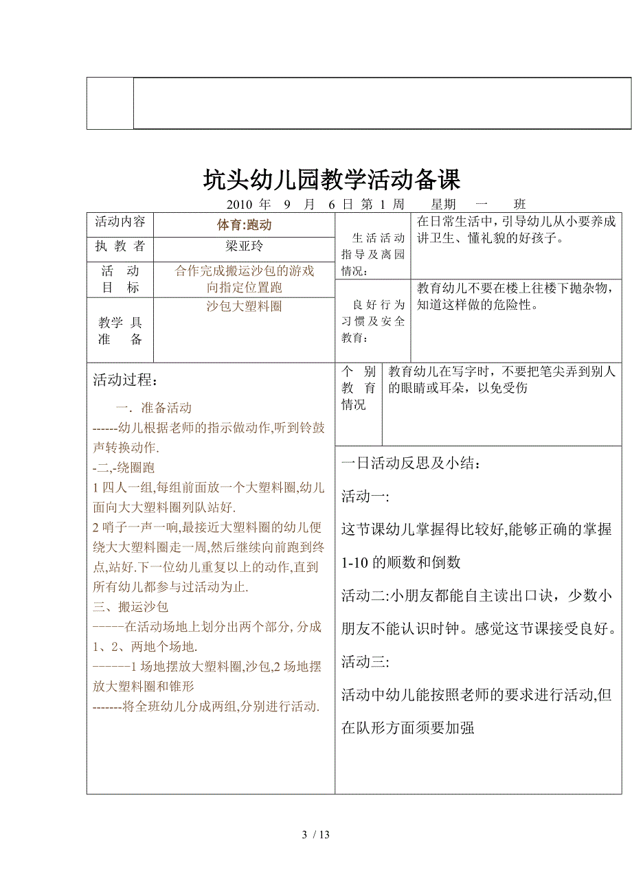 坑头幼儿园第一学期大二班备课第1周_第3页