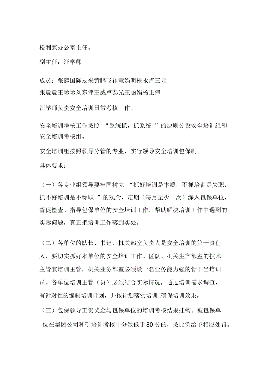 员工安全培训激励竞争机制_第2页