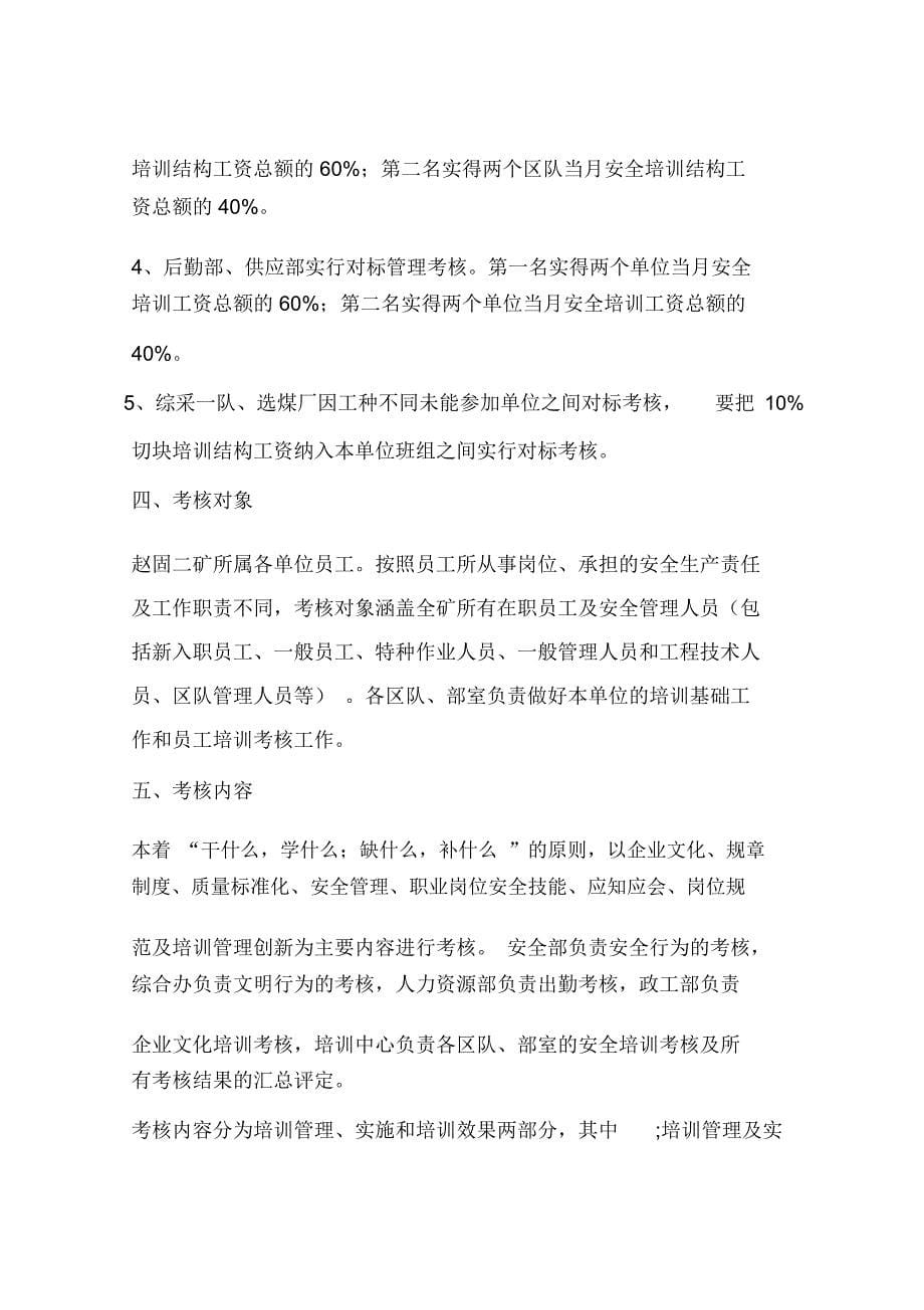 员工安全培训激励竞争机制_第5页