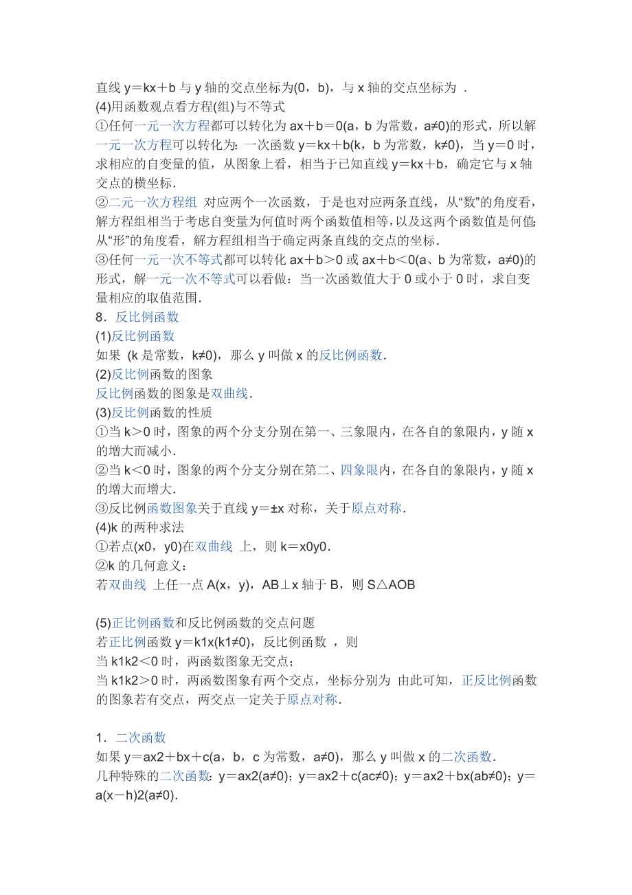 初中数学函数知识点_第2页