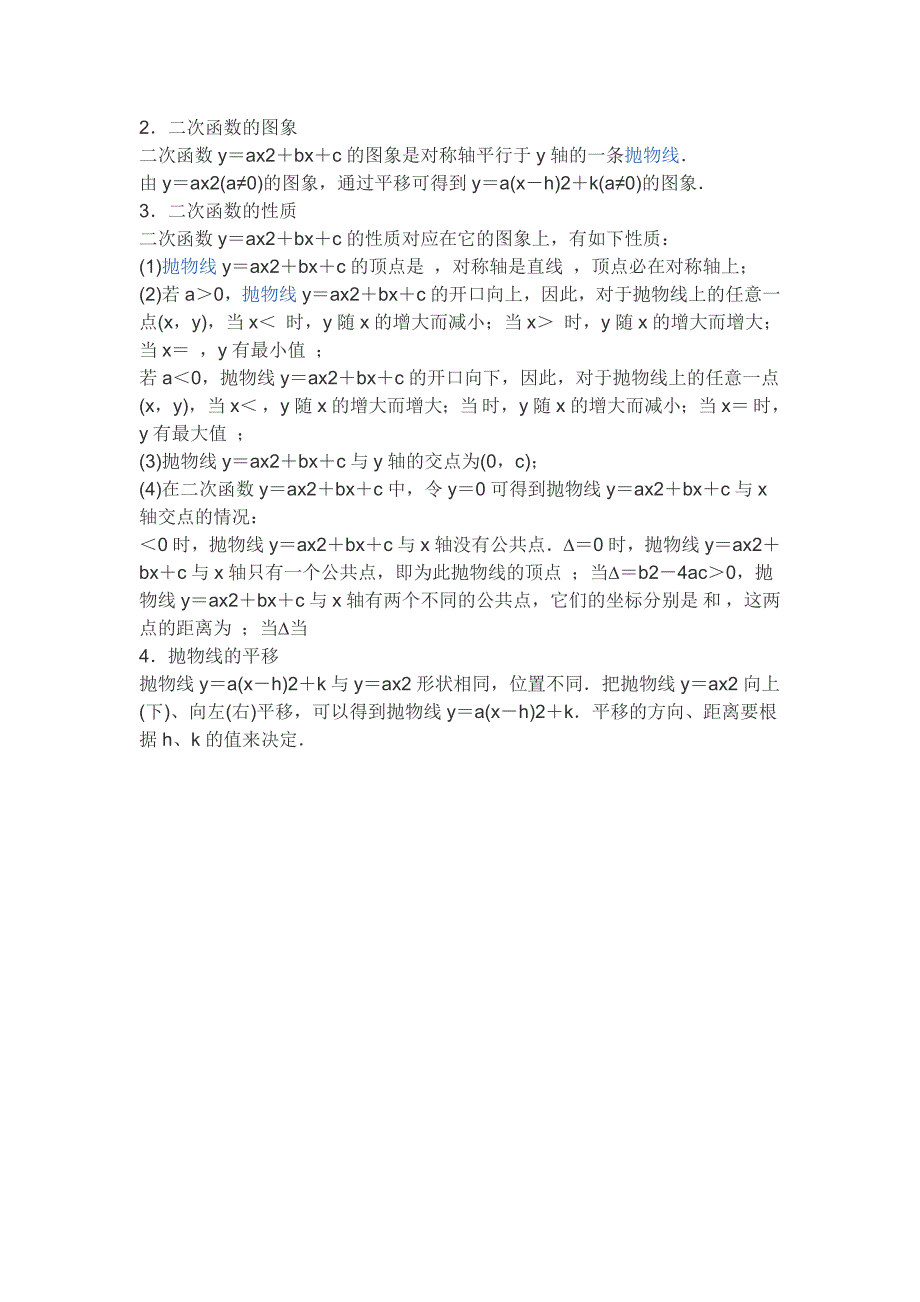 初中数学函数知识点_第3页