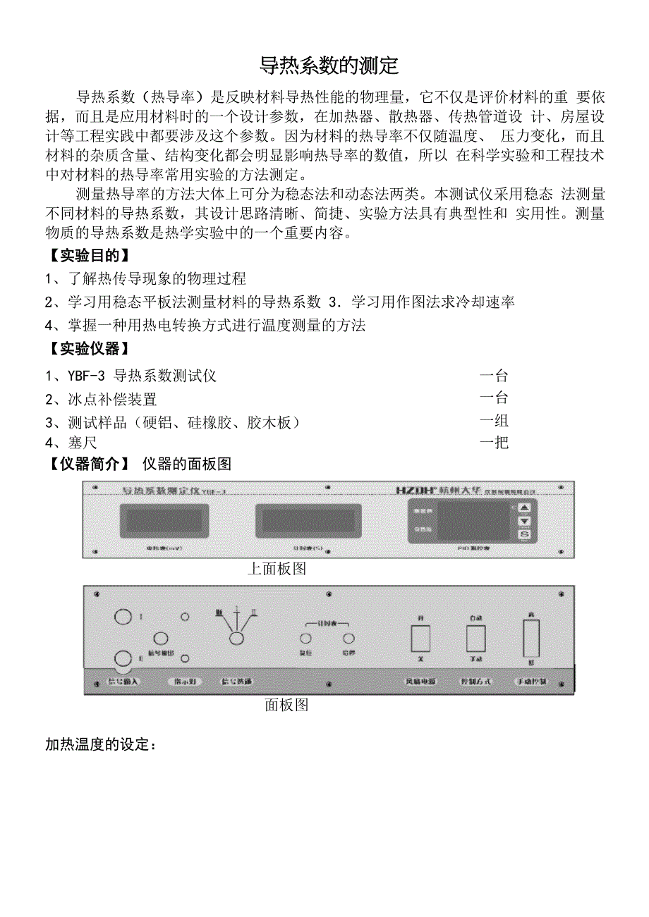 导热系数的测定讲解_第1页