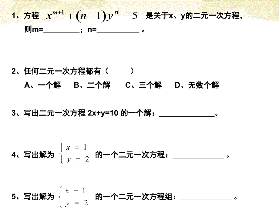 第八章二元一次方程组复习课件_第2页