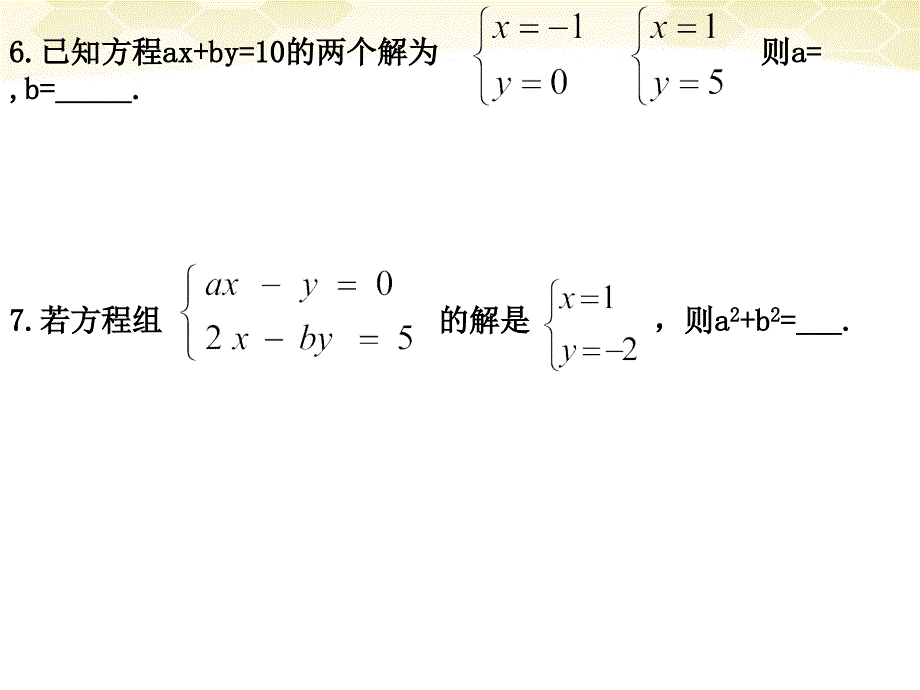 第八章二元一次方程组复习课件_第3页