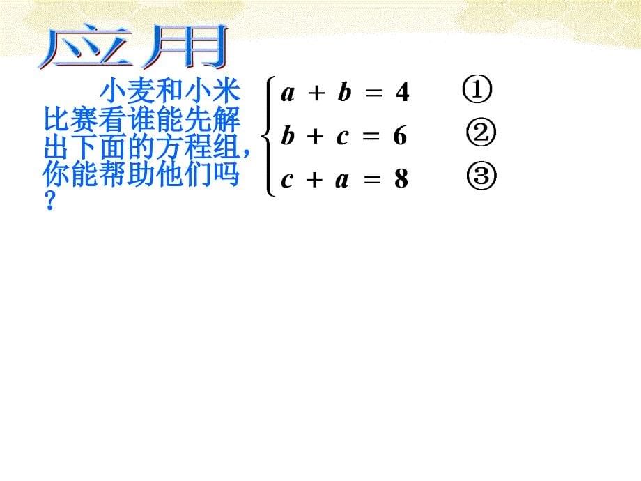 第八章二元一次方程组复习课件_第5页