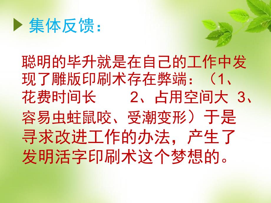 范娜毕升的梦想教学课件_第4页