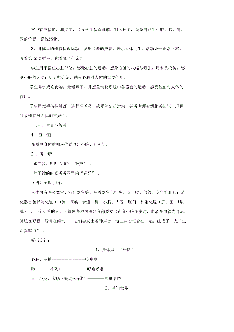 二年级下册生命生态安全教案_第4页