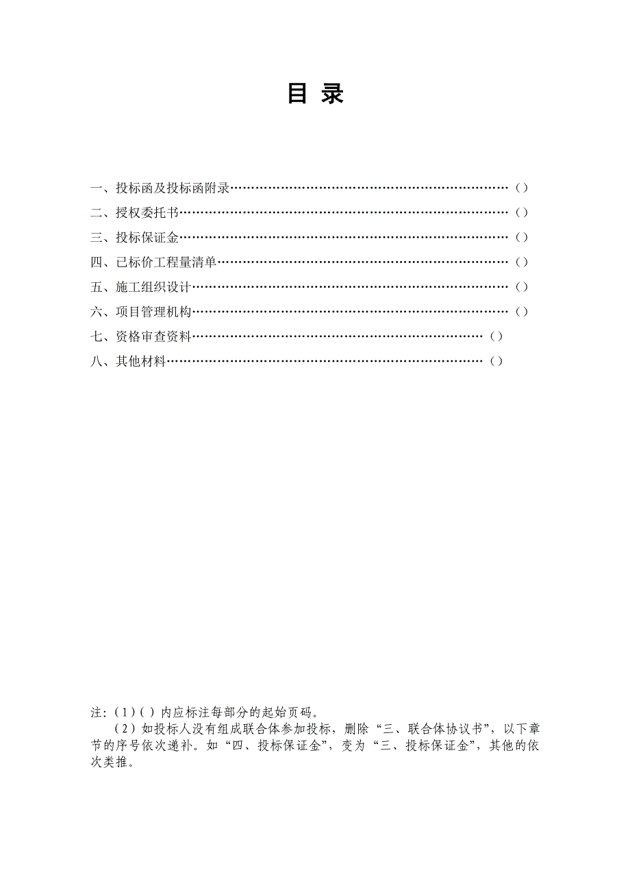 江油市青溪路及支巷修复工程投标文件招投标书.doc_第3页