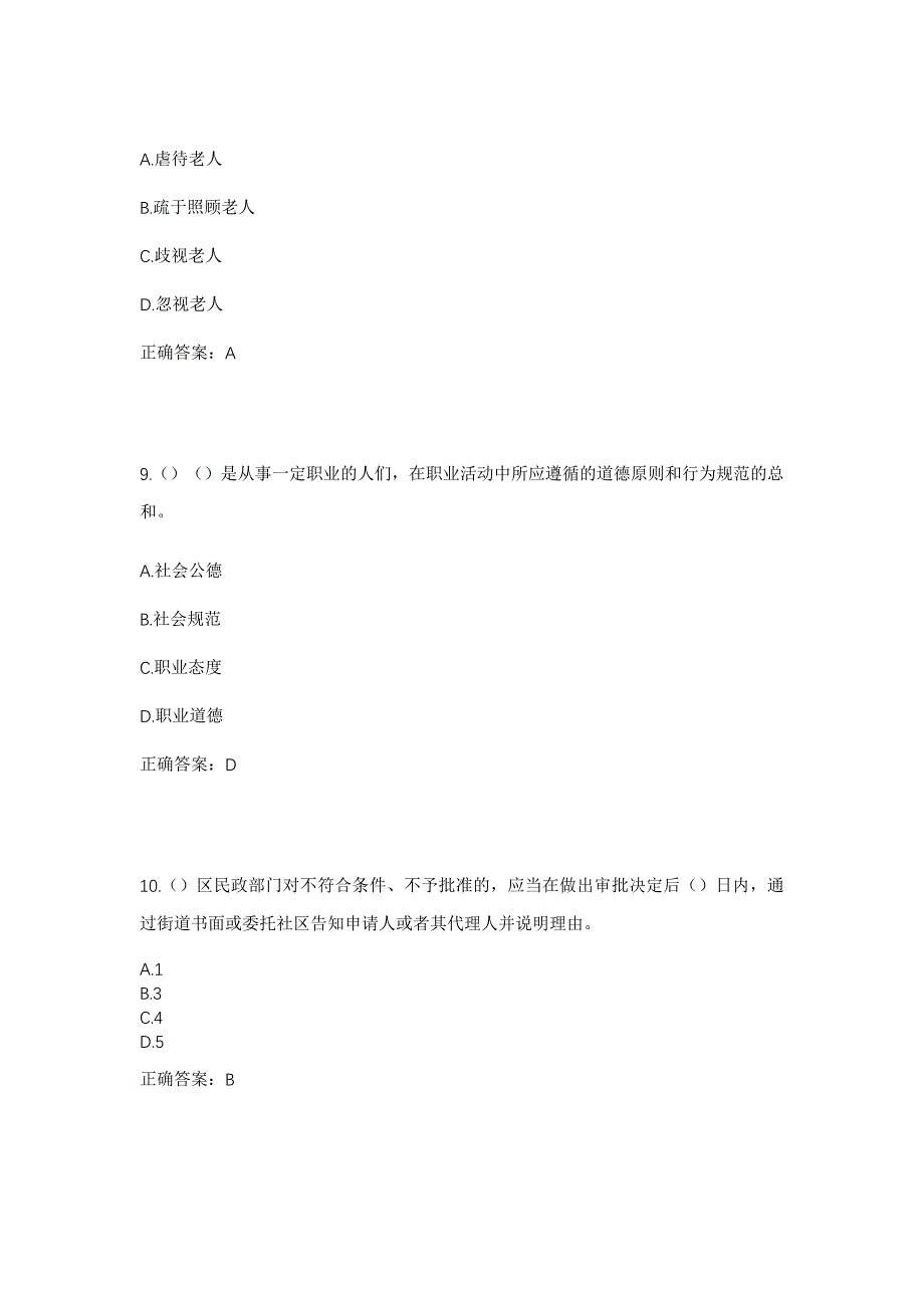 2023年河北省承德市隆化县张三营镇西南沟村社区工作人员考试模拟题及答案_第4页