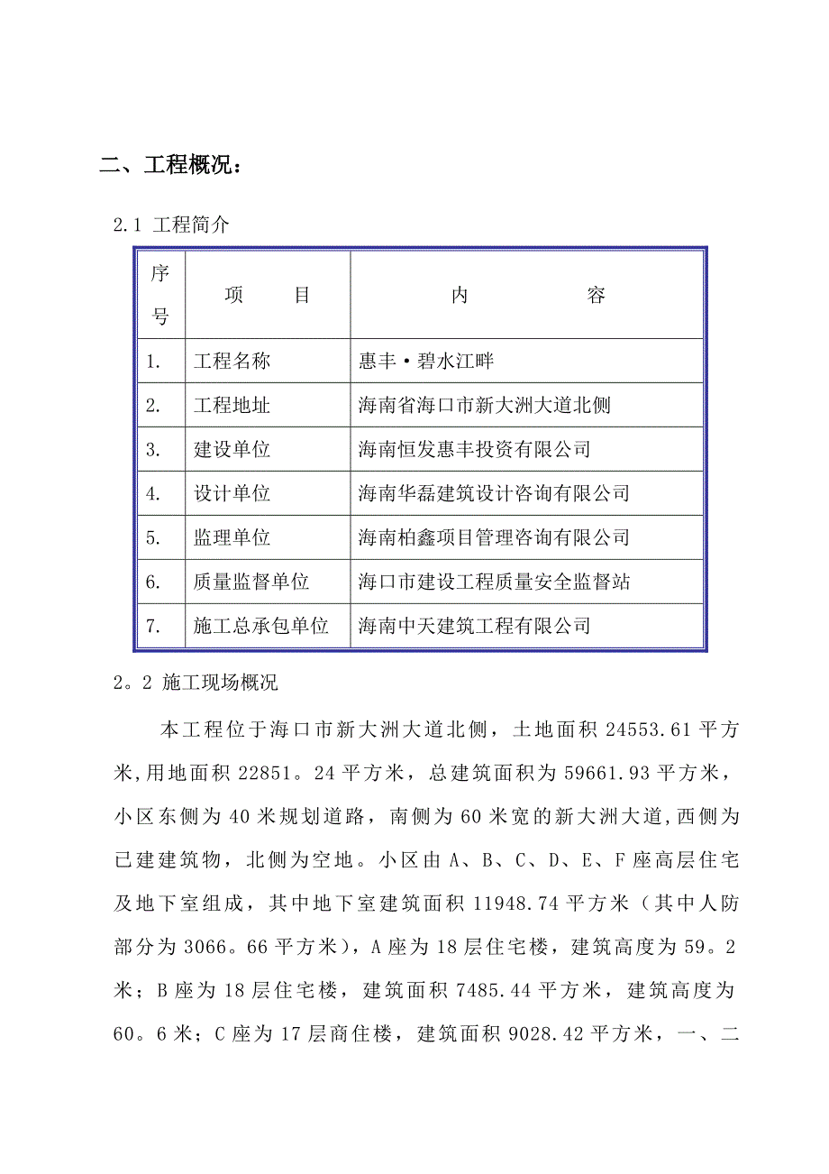 惠丰碧水江畔脚手架施工方案_第4页