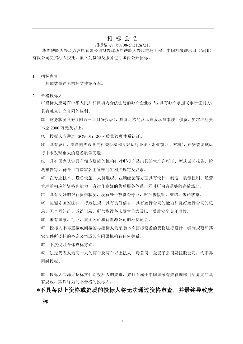 高压开关柜标招标文件(商务).doc_第4页