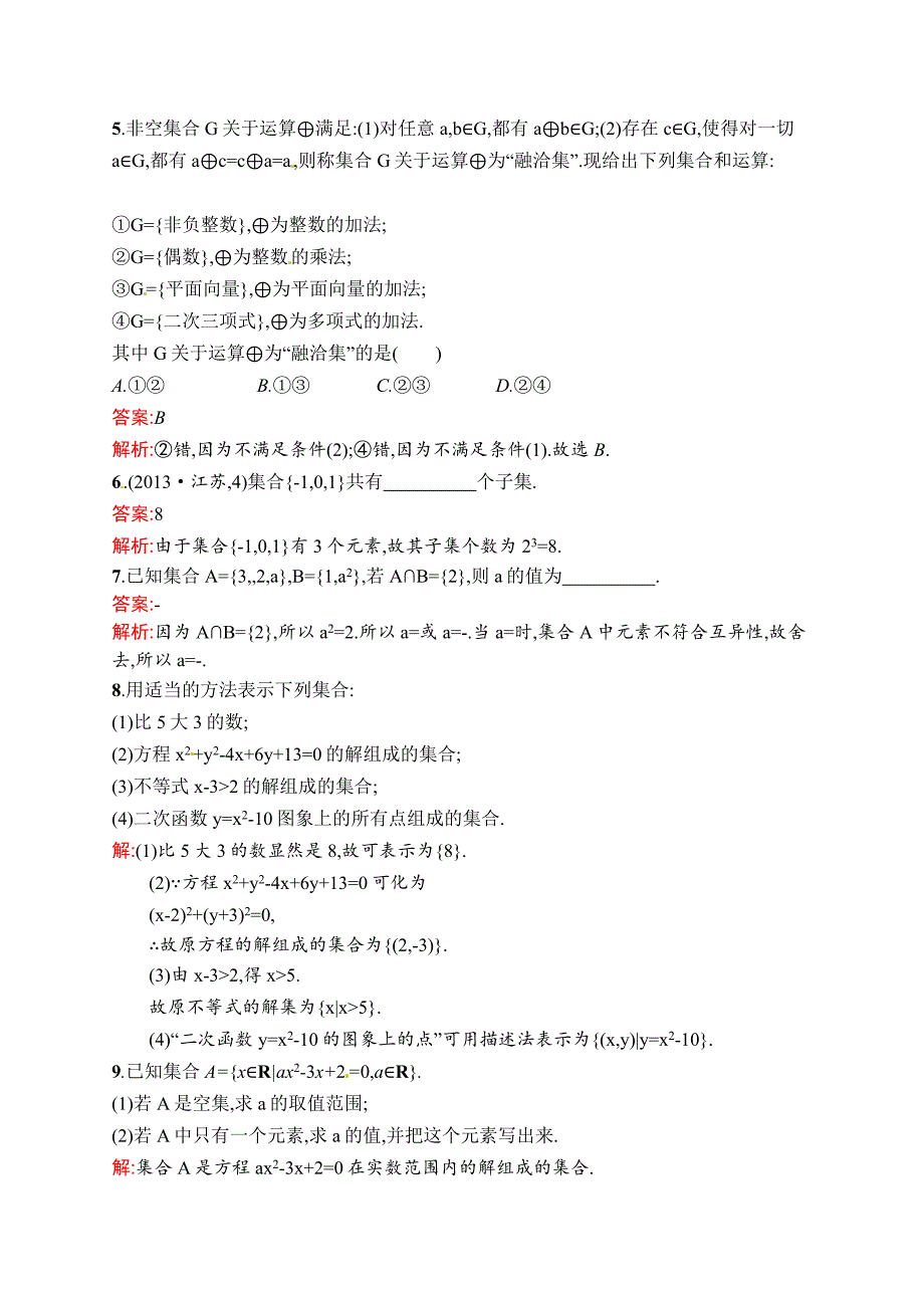 数学高考复习第一章　集合与常用逻辑用语第1讲　集合_第2页