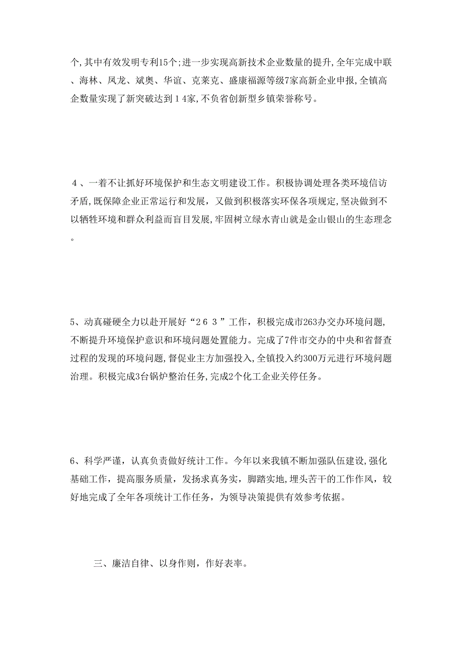 乡镇分管工业经济副镇长述职述廉报告_第3页