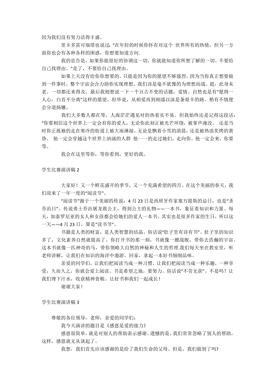 学生比赛演讲稿_第2页