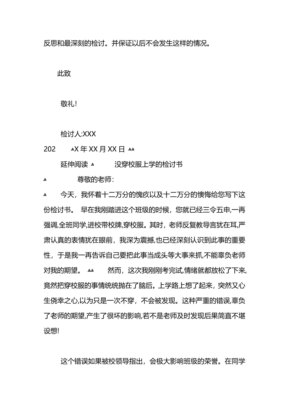 学生没穿校服的检讨书_第3页