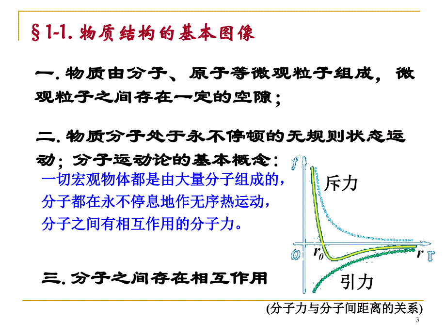 热力学系统的平衡态及状态方程习题_第3页