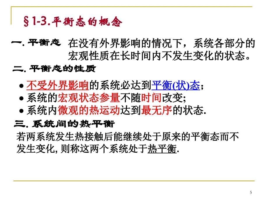 热力学系统的平衡态及状态方程习题_第5页